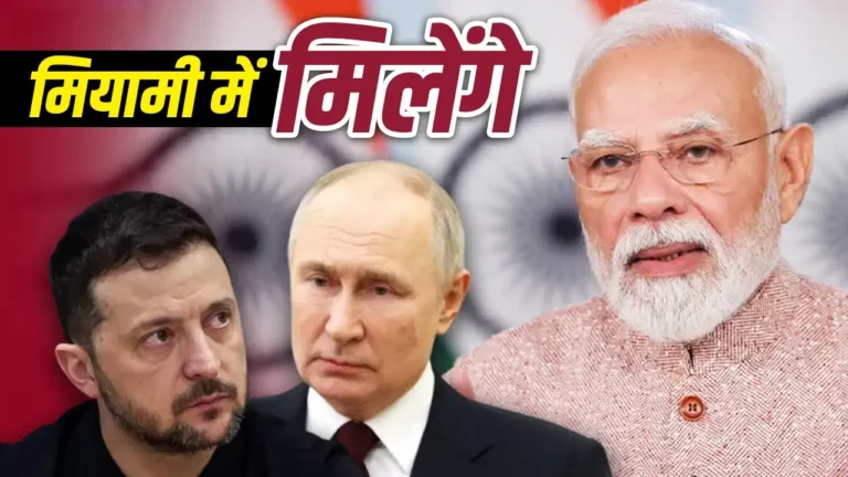 BRICS Summit: भारत की पहल का असर! जेलेंस्की बोले- पुतिन से बातचीत के लिए तैयार